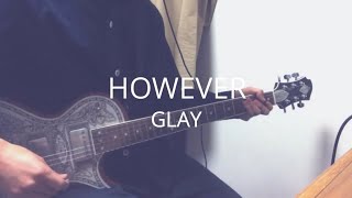 GLAY - HOWEVER    HISASHIパート ギター【弾いてみた】