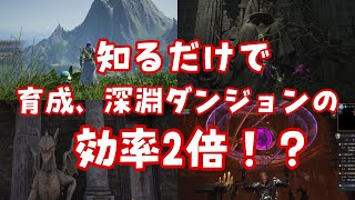 [スロリバ]上級者だけが知っている深淵ダンジョンの小技をご紹介！