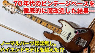 【魔改造】ジャパンヴィンテージは最新のベースを超えられるのか？【Greco JB-550】