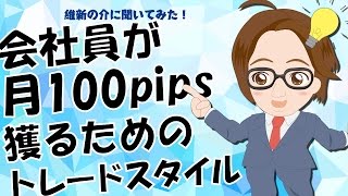 維新の介に聞いてみた　35