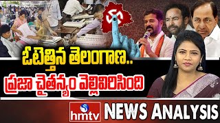 Debate : ఓటెత్తిన తెలంగాణ.. ప్రజా చైతన్యం వెల్లివిరిసింది | Telangana Elections 2023 | hmtv