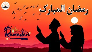 Ramzan Mubarak Status 2022 | Ramadan Mubarak Whatsapp Status | Ramzan Chand Mubarak Status #ramadan