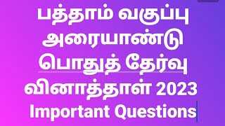 X Std அரையாண்டு பொதுத் தேர்வு அறிவியல் வினாத்தாள் 2023 #xstd #sciencequestionpaper