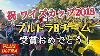 えっ？！優勝？！！第8回ワイズカップ彩湖4時間エンデューロ