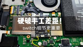 【维修】树莓派手工差距，switch焊接细节讲解-故障不开机修复-极客阿迪