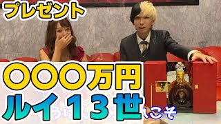 【〇〇〇万円】てんちむにヒカルが超高級酒を誕生日プレゼント ルイ13世【切り抜き】ヒカル砲