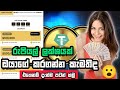 රුපියල 3000න් රුපියල් ලක්ශයක් ගමු | e money  big earning jumbo tricket sinhala| e money sinhala 2024