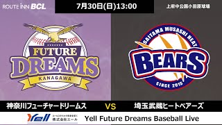 2023年7月30日（日） VS 埼玉武蔵ヒートベアーズ