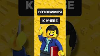 Школьные самоделки из LEGO