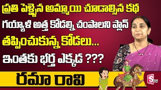 Ramaa Raavi - Best Moral Story for Children || Bed Time Stories || Ramaa Raavi Videos || SumanTV Mom