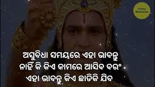 ଜୀବନର କିଛି ସତ ଏବଂ କଠିନ କଥା ||Motivational Quotes In Odia||Life Change Words||Padma Motivation