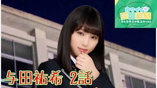 【乃木恋】イベントストーリー「カワイイせんぱい〜もしもキミが年上だったら〜」与田祐希 2話