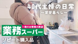 【40代主婦】業務スーパー購入品・ベルギーワッフルが美味しい✨/一人でエクササイズ/最近のつぶやき