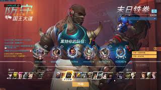 Overwatch 2018 09 29 大师组 多拉多 副奶 副t第一视角