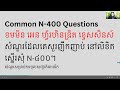 l.041 ការសន្ទនាភាសាអង់គ្លេស និង conversational english and ខនវើសេសិនណល អ៊ីងលីស អេន