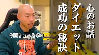 ダイエットが続かない、上手くいかない、失敗だらけ、頑張れない、そんな人は絶対見て！成功には地道な努力が鍵！#ダイエット #ダイエット成功