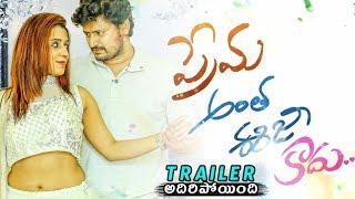 Prema Antha Easy Kadu Movie Trailer | Latest Telugu Movies 2019 | Daily Culture