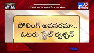 TS Municipal Elections: ఎన్నిక‌ల ఎఫెక్ట్.. విప‌రీతంగా పెరిగిన క‌రోనా బాధితులు ..! -TV9