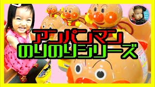 【アンパンマン】BANPRESTO のりのりシリーズ【こどもの乗り物】Anpanman kids rides ゲームセンター ひかりおんらいん