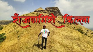 रांजणगिरी किल्ला | ranjangiri fort | nashik