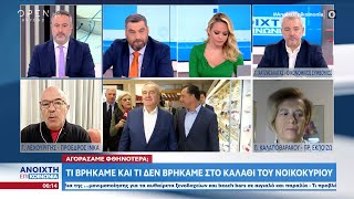 Λεχουρίτης και Καλαποθαράκου για το καλάθι του νοικοκυριού | Ανοιχτή επικοινωνία 03/11/22 | OPEN TV