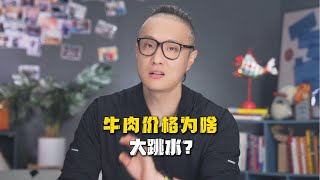 阿根廷爲何要跨越萬裏，也要把牛肉低價銷往中國？#阿根廷