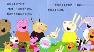 《童趣睡前故事》第131集 小猪佩奇的运动会  Bedtime Story