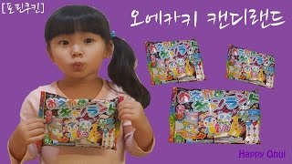 [포핀쿠킨] 오에카키캔디랜드 kracie-Oekaki Candy Land popin cookin おえかきキャンディランド_해피오누이