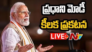 PM Modi's speech at NDA Leaders Meeting | Ntv