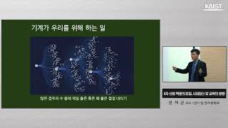 KAIST Dinner and 4.0 - Professor Jaekyun Moon (문재균 교수)