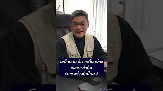 เหล็กกลม กับ เหล็กกล่องขนาดเท่ากัน รับแรงต่างกันไหม ? | คุยกับลุงช่าง