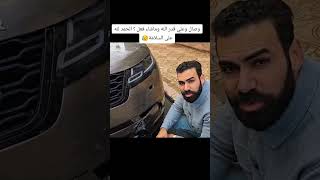 عاجل‼️قدر الله ماشاء فعل كصيدة خايبة لوصول وعلي👂الله حفظهم الحمدلله @WissalAli #shorts