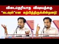 விடை தெரியாத விஷயத்தை கடவுள் என கற்பித்திருக்கின்றனர்..! DharmaDurai Speech