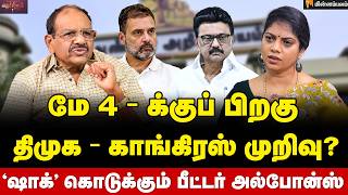 Peter Alphonse Interview | தமிழ்நாட்டுக்கு ஆபத்து... பாஜகவுக்கு தாவும் விஜய் கூட்டம்? | MKStalin