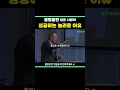 불평 많은 사람이 성공하는 진짜 이유 ㅣ동기부여 shorts