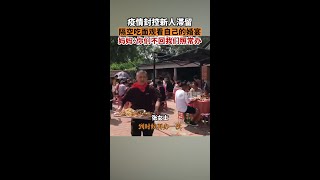 新人被封控隔空吃面觀看自己婚宴張女士表示，她是從遼寧丹東遠嫁到四川的，因老家辦酒席的食材都準備好了，家人就商量后決定酒席照辦。四川dou知道