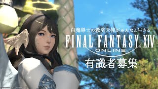 【FF14  / 初見実況 】FFシリーズ完全初見！救済天使の異世界生活　59日目　※有識者歓迎