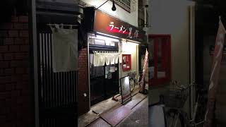 Koki | #Ramen | Location: #Ikegami, #Ota, #Tokyo, #Japan #shorts