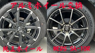 オーラニスモ・WEDSのアルミホイールに交換