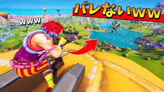 風船の上からスナイパー撃ちまくったら、まじでバレなくて強すぎたｗｗｗｗ【フォートナイト】