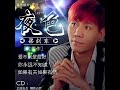 《夜色》农人 dj枫枫版