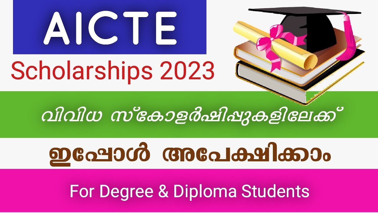 AICTE Scholarships 2023 | Scholarship For Degree And Diploma Students ...