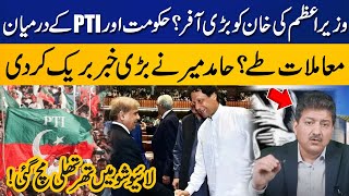 Shehbaz Sharif Big Offer To Imran Khan ? | PTI's secret strategy | Hamid Mir Made Shocking Claims