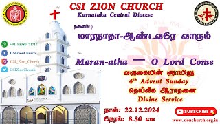 🔴 Live | CSI Zion Church | 4th Advent Sunday Service - 22.12.2024