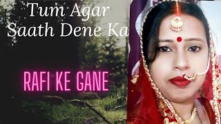 Tum Agar Sath Dene Ka Vada Karo | Super Hit Mohammad Rafi Song  |  Old Song | Surili Dhun