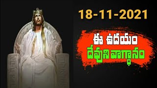 ధనమును నమ్ముకొనువాడు | Gulf gospel jg | Obcc | Vagdhanam | 18.11.2021 |