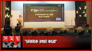 পরিবেশ দূষণ রোধে আয়োজন 'ঢাকাকে রক্ষা করো' | National Nature \u0026 Earth Conference | DRMC | College Fest