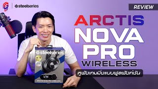 Steelseries Arctis Nova Pro หูฟังเกมมิ่งไร้สายมาพร้อม driver Neodymium Magnetic