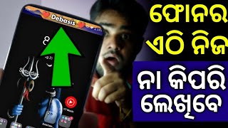 Phone ର ଏଠି ନାମ କିପରି ଲେଖିବେ - Best App To Customize Your Android Phone - Powerful Android App 2022