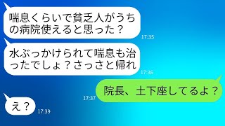 対応してくれたママ友が、喘息で苦しむ息子を連れてきた私に水をぶっかけ、「貧乏人が図々しい」と笑った→彼女が私のことを知った時の反応が笑えるwww